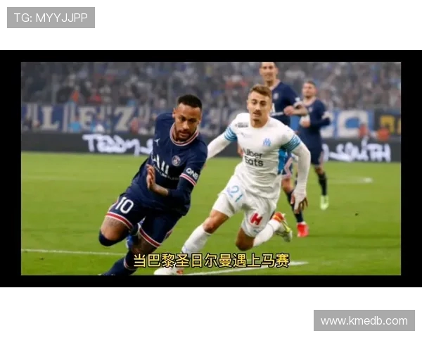 巴黎圣日耳曼对阵马赛激战全场 法甲劲旅争锋再续经典对决