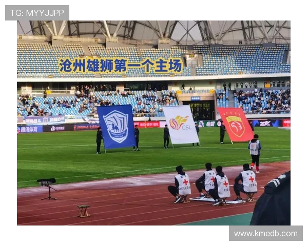 沧州雄狮迎战强敌全力出击奋勇拼搏力争胜利